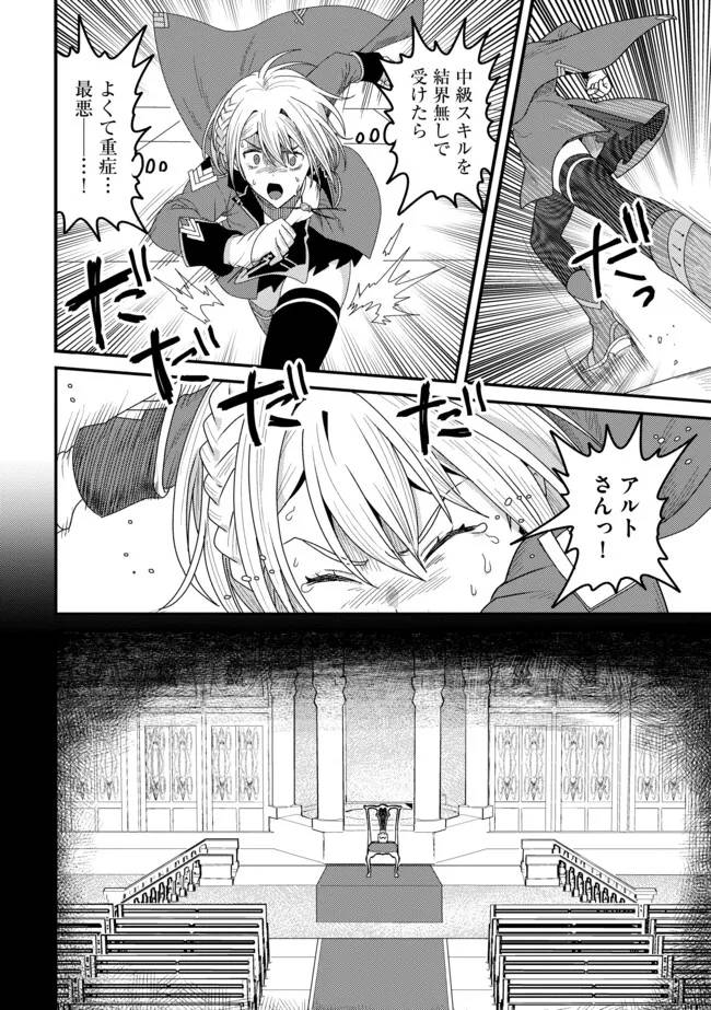 全自動魔法【オート・マジック】のコスパ無双　 「成長スピードが超遅い」と追放されたが、放置しても経験値が集まるみたいです 第14.1話 - Page 6