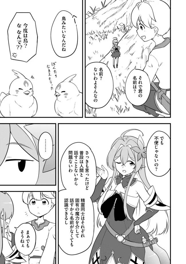 転生者は世間知らず～特典スキルでスローライフ!?～　コミック版 第5.2話 - Page 11