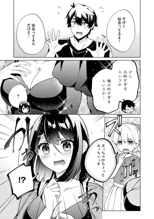 スキル？ねぇよそんなもん！～不遇者たちの才能開花～ 第17.1話 - Page 5