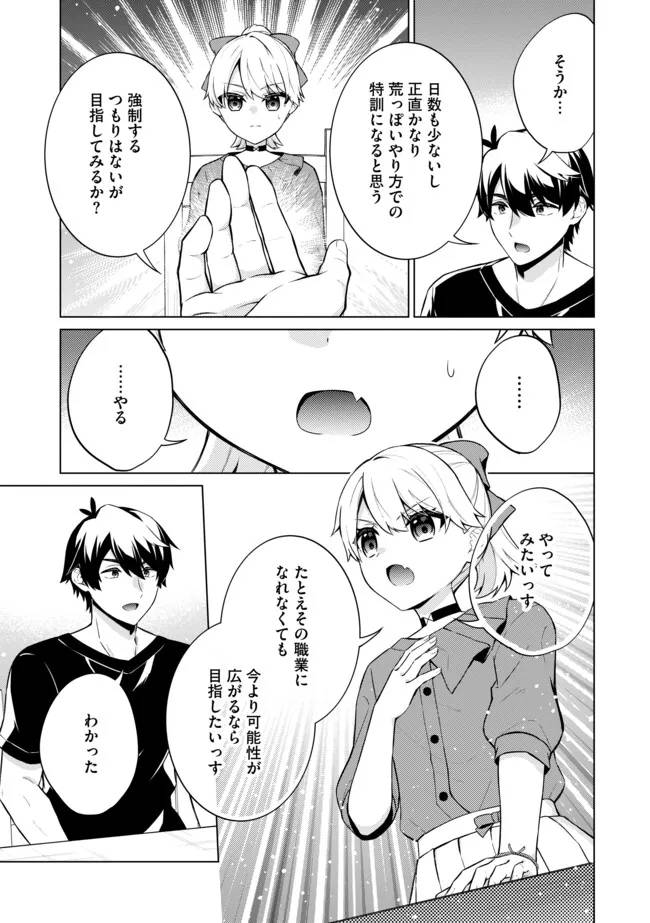スキル？ねぇよそんなもん！～不遇者たちの才能開花～ 第17.1話 - Page 11