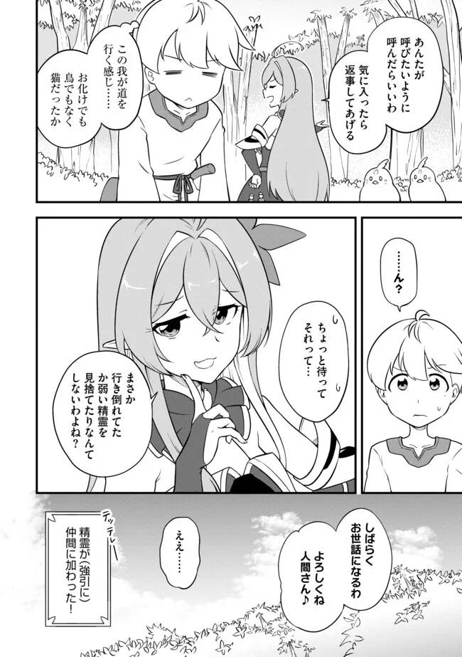 転生者は世間知らず～特典スキルでスローライフ!?～　コミック版 第5.2話 - Page 12