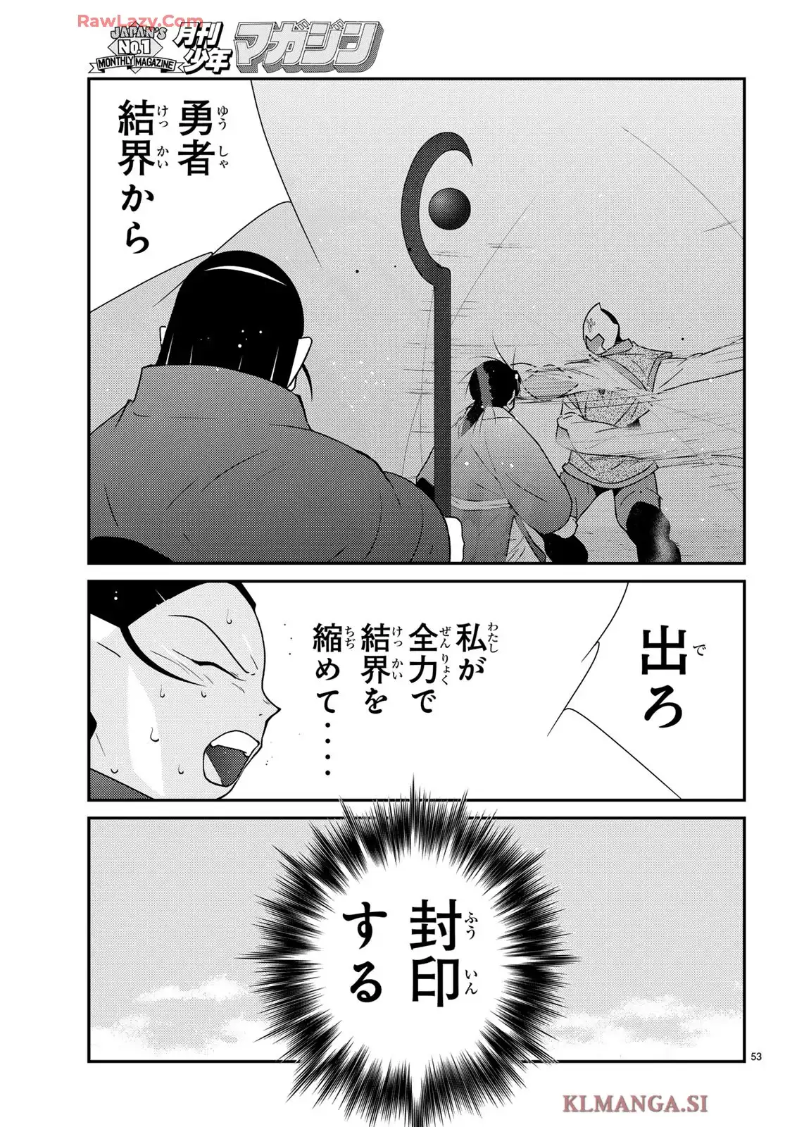 陸奥圓明流異界伝　修羅の紋　ムツさんはチョー強い？！ 第45話 - Page 55