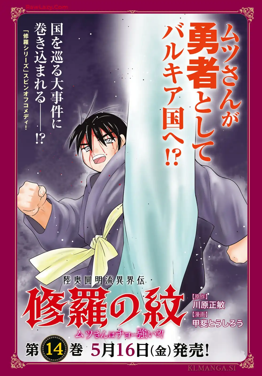 陸奥圓明流異界伝　修羅の紋　ムツさんはチョー強い？！ 第45話 - Page 2