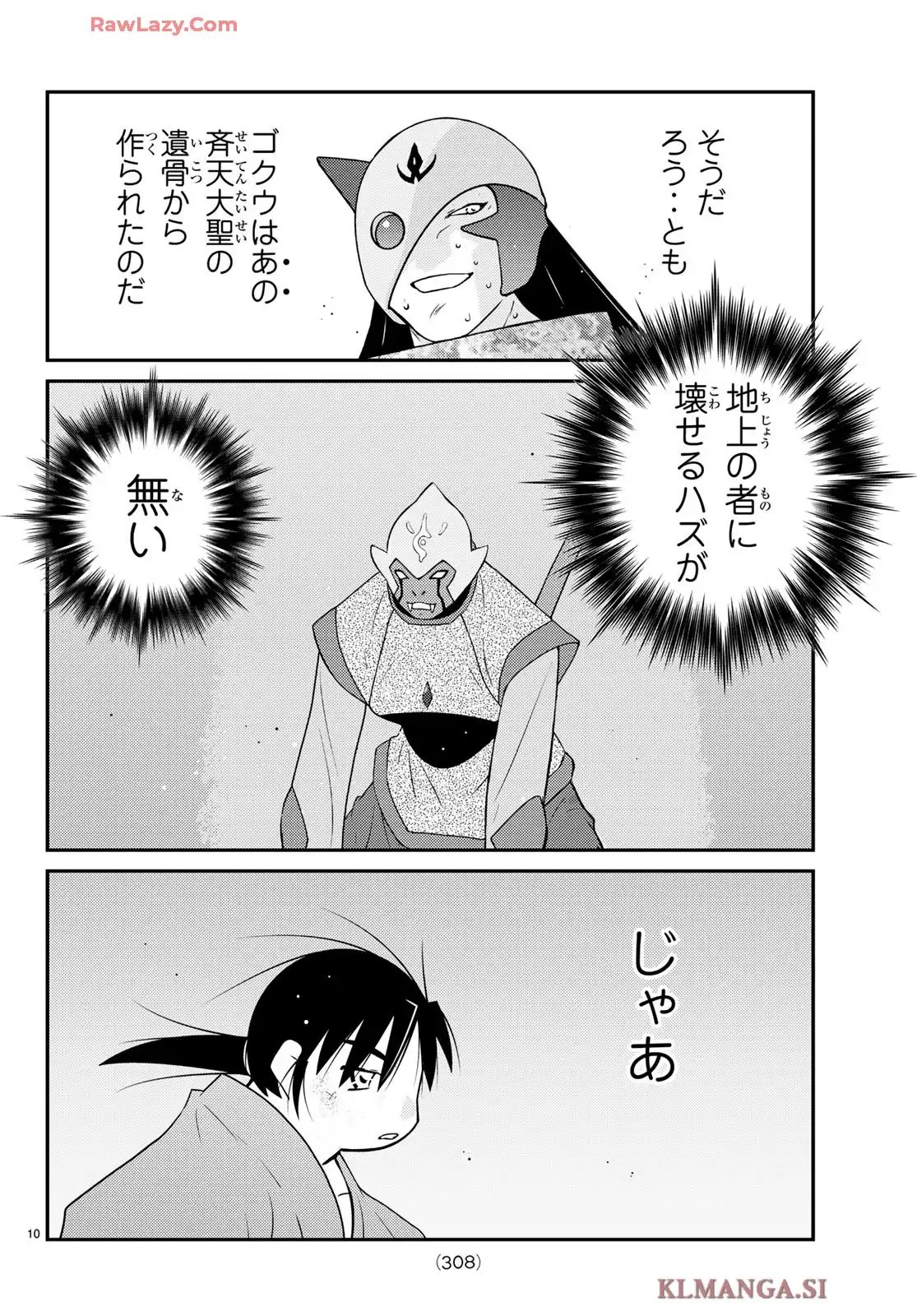 陸奥圓明流異界伝　修羅の紋　ムツさんはチョー強い？！ 第45話 - Page 12