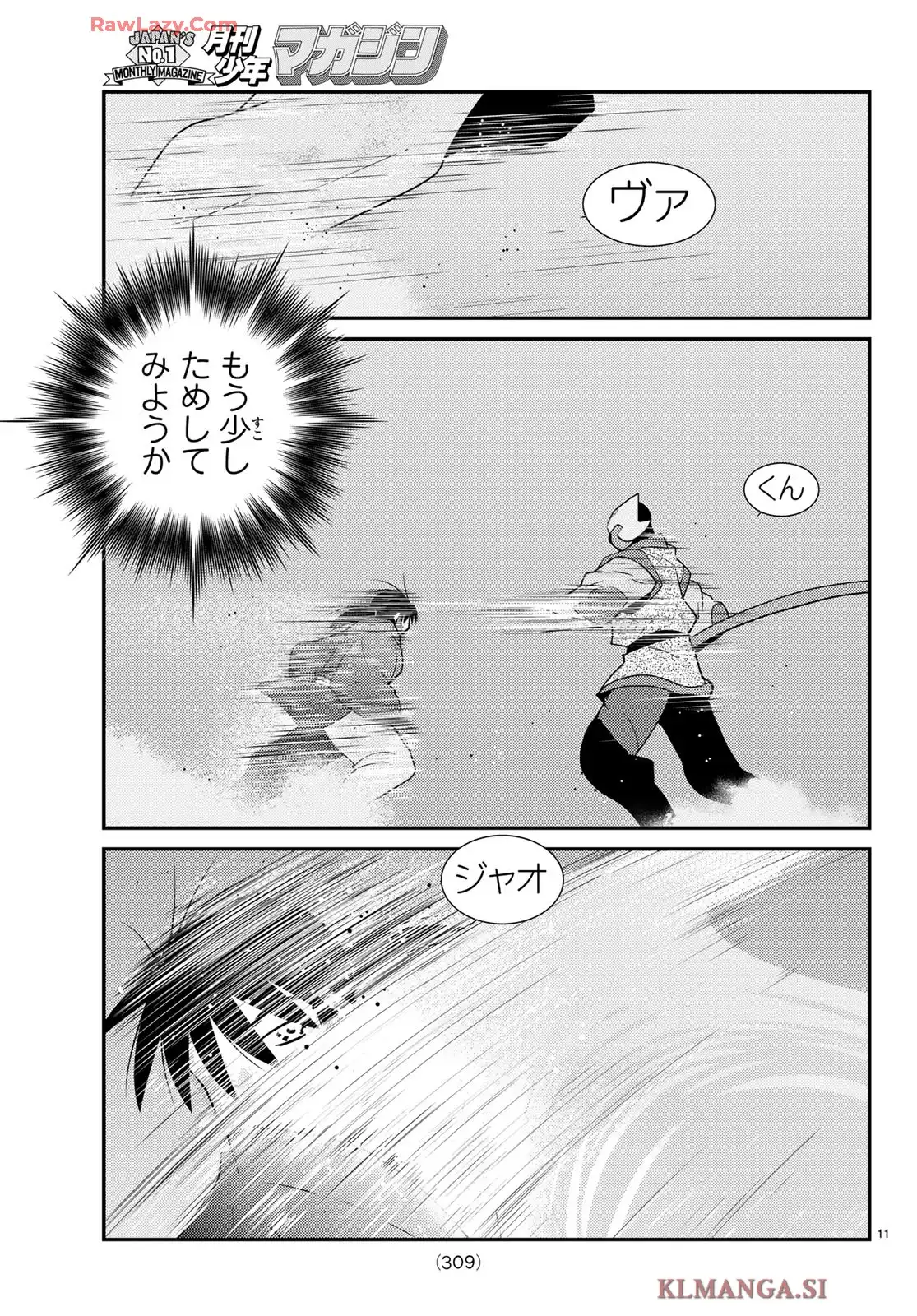 陸奥圓明流異界伝　修羅の紋　ムツさんはチョー強い？！ 第45話 - Page 13