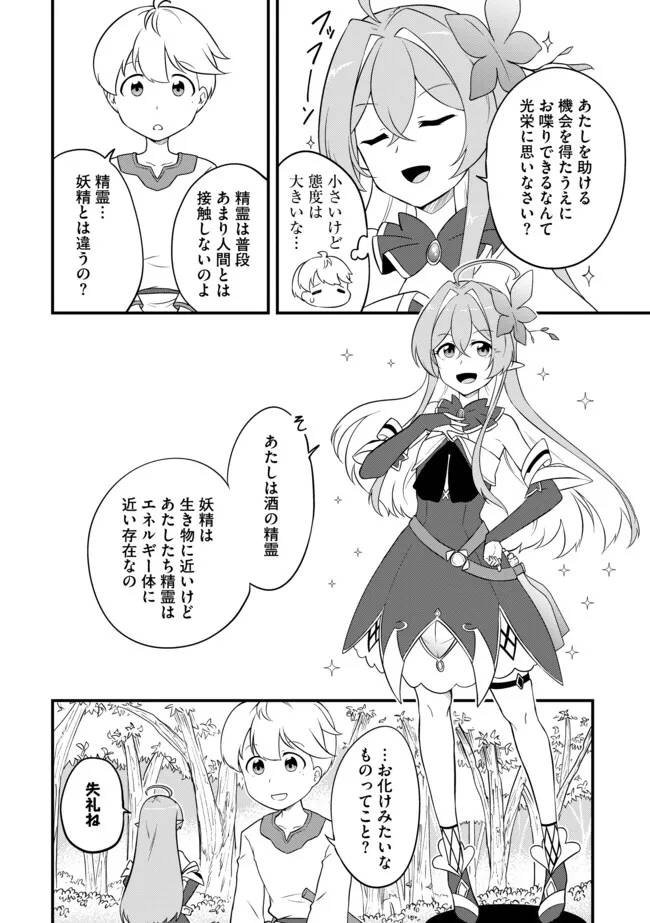 転生者は世間知らず～特典スキルでスローライフ!?～　コミック版 第5.2話 - Page 10