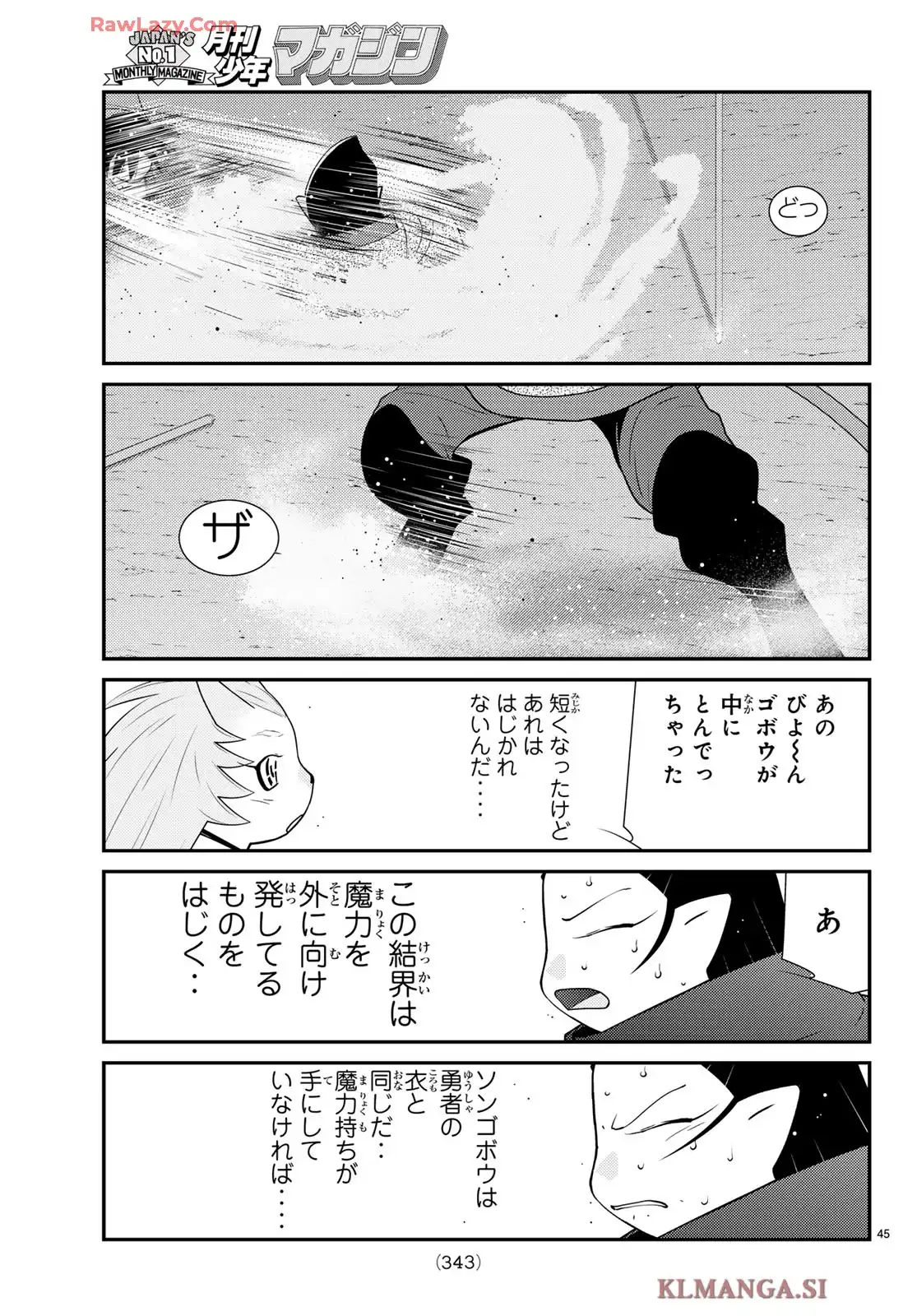 陸奥圓明流異界伝　修羅の紋　ムツさんはチョー強い？！ 第45話 - Page 47
