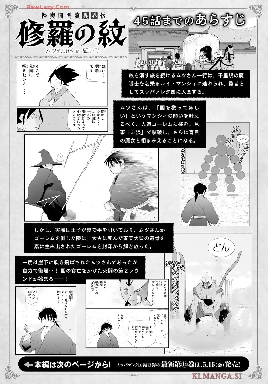 陸奥圓明流異界伝　修羅の紋　ムツさんはチョー強い？！ 第45話 - Page 3