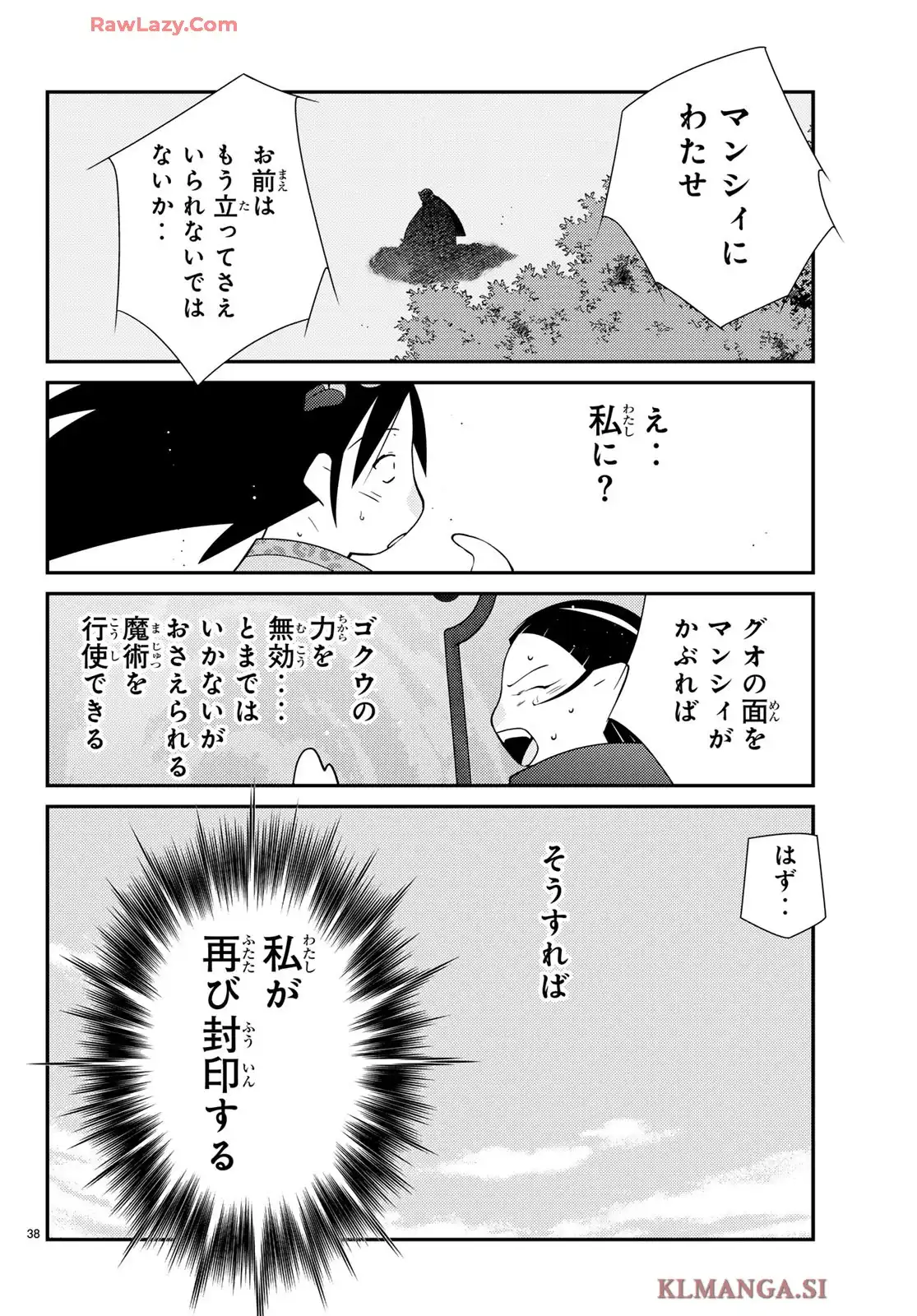 陸奥圓明流異界伝　修羅の紋　ムツさんはチョー強い？！ 第45話 - Page 40