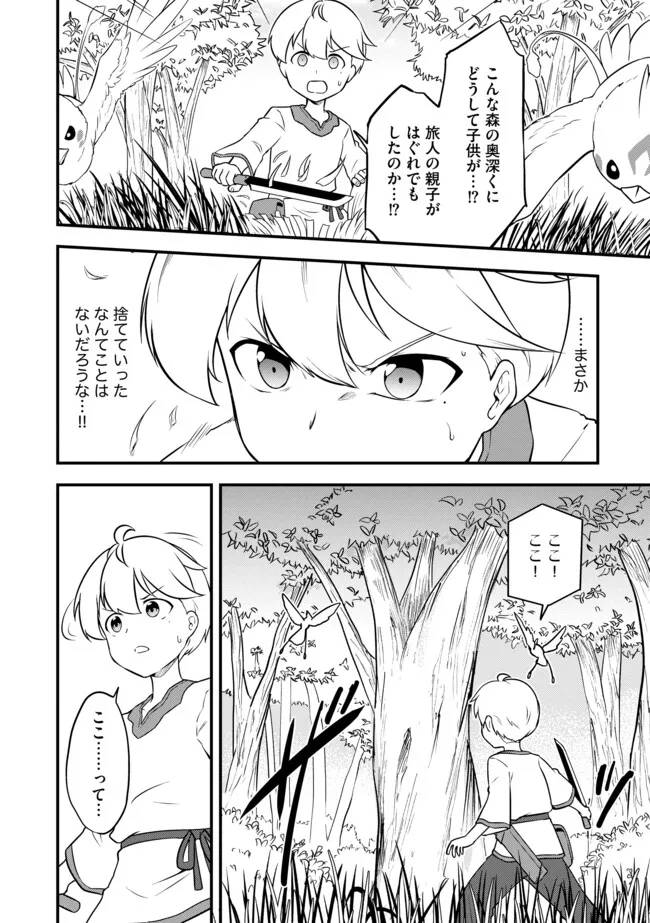 転生者は世間知らず～特典スキルでスローライフ!?～　コミック版 第5.2話 - Page 4