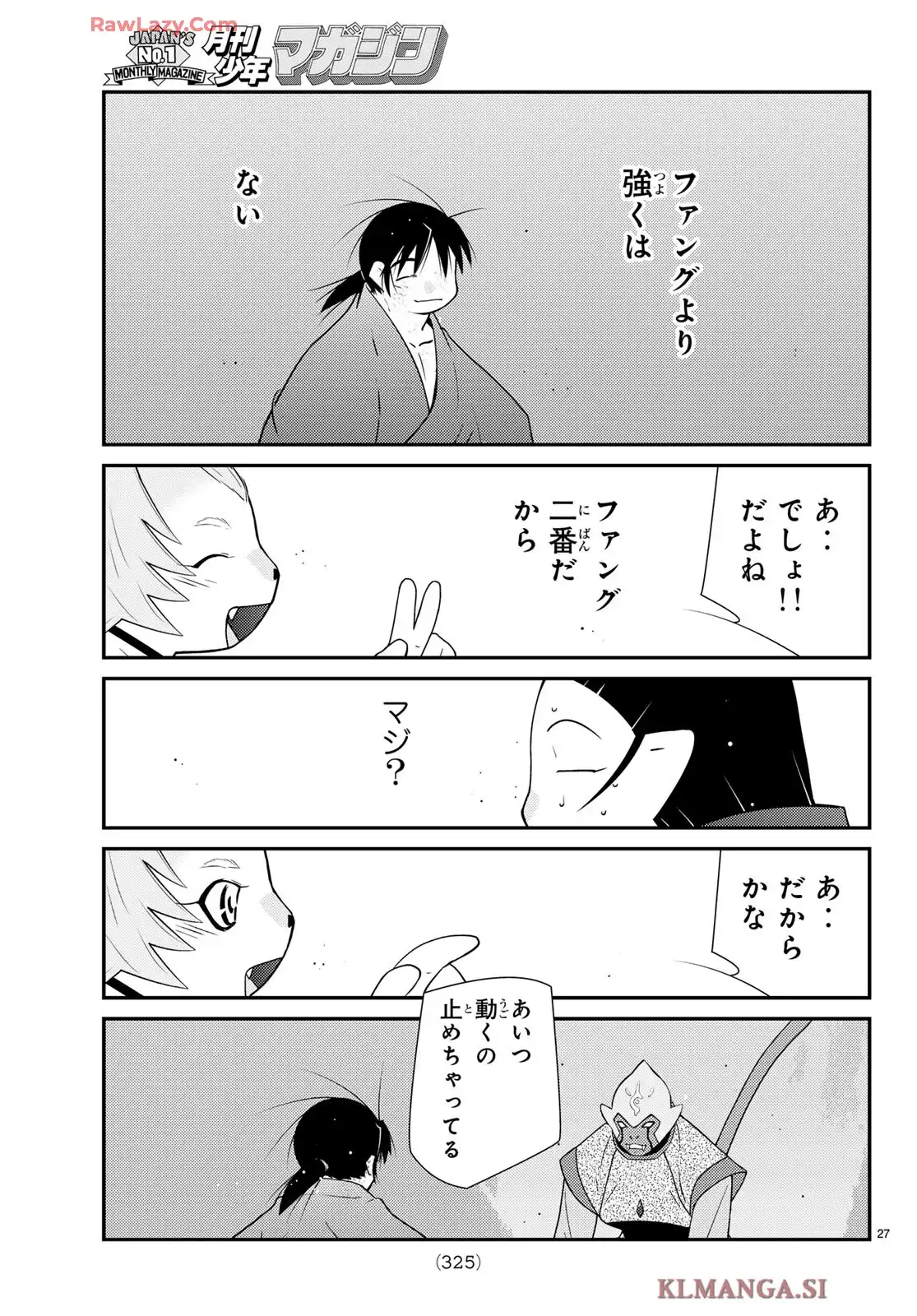 陸奥圓明流異界伝　修羅の紋　ムツさんはチョー強い？！ 第45話 - Page 29