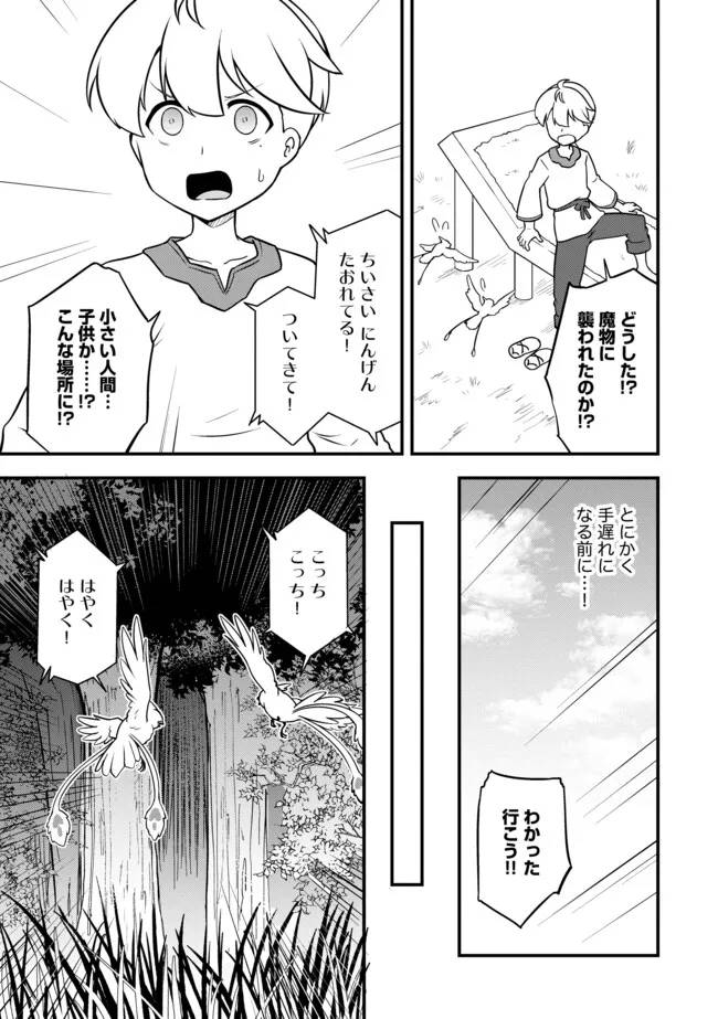 転生者は世間知らず～特典スキルでスローライフ!?～　コミック版 第5.2話 - Page 3