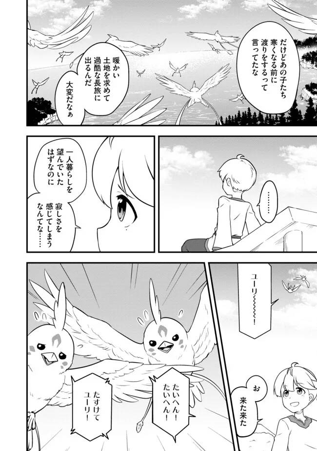 転生者は世間知らず～特典スキルでスローライフ!?～　コミック版 第5.2話 - Page 2
