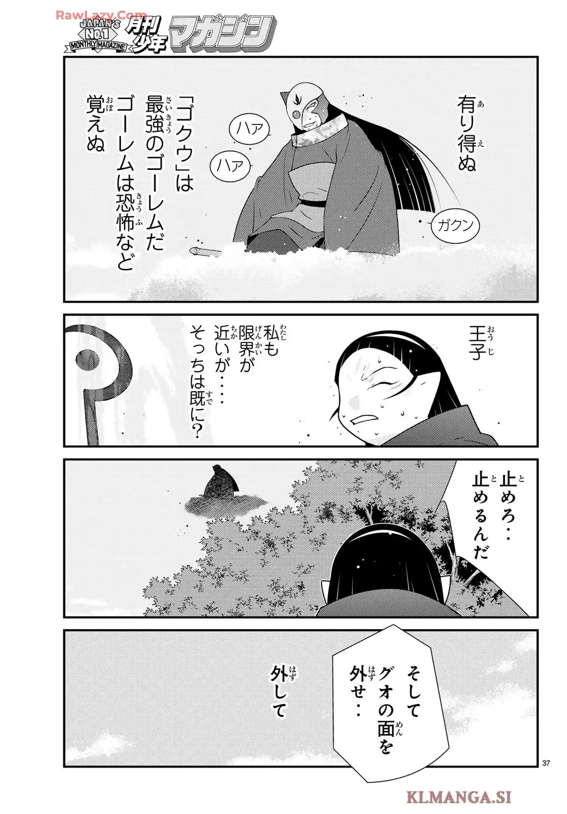 陸奥圓明流異界伝　修羅の紋　ムツさんはチョー強い？！ 第45話 - Page 39