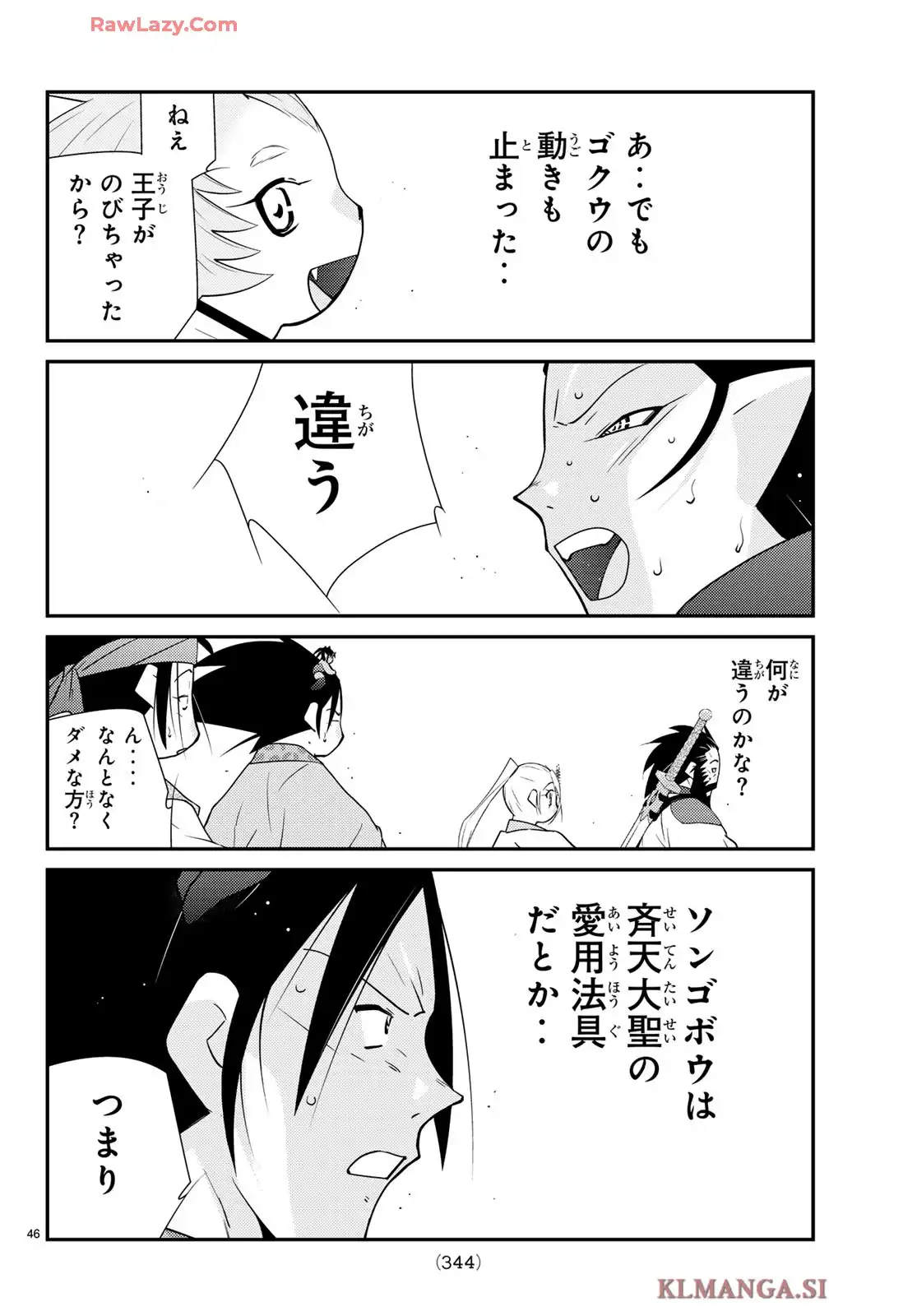 陸奥圓明流異界伝　修羅の紋　ムツさんはチョー強い？！ 第45話 - Page 48