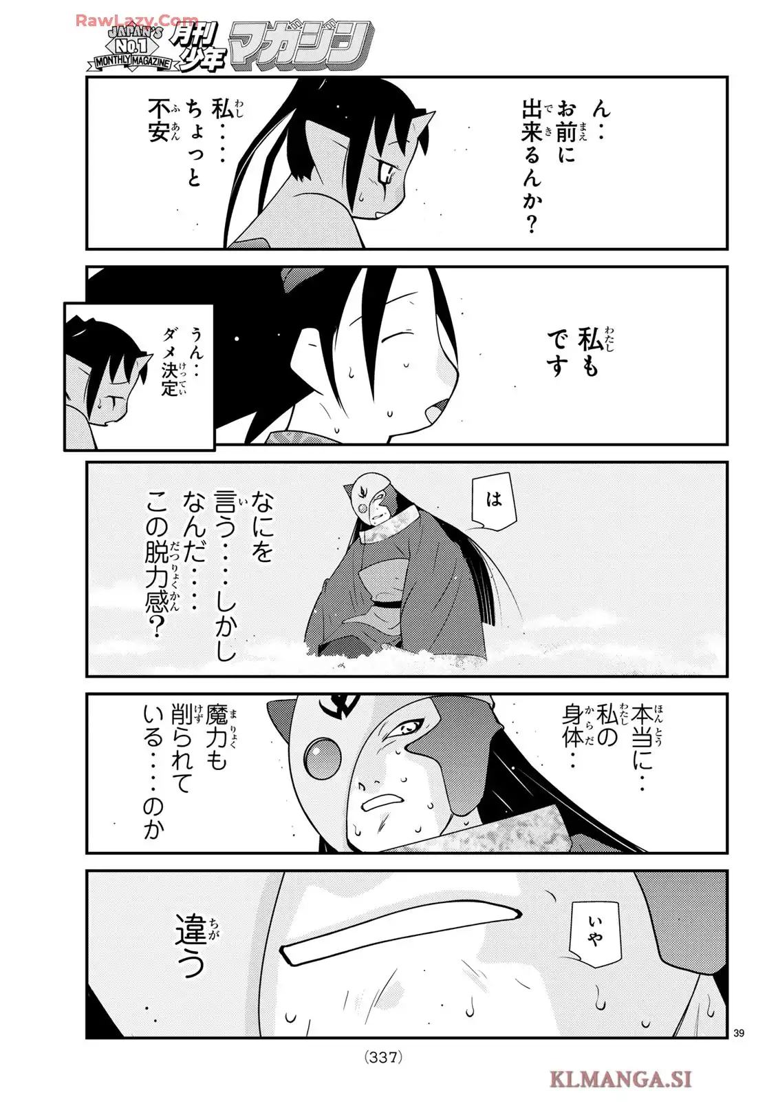 陸奥圓明流異界伝　修羅の紋　ムツさんはチョー強い？！ 第45話 - Page 41