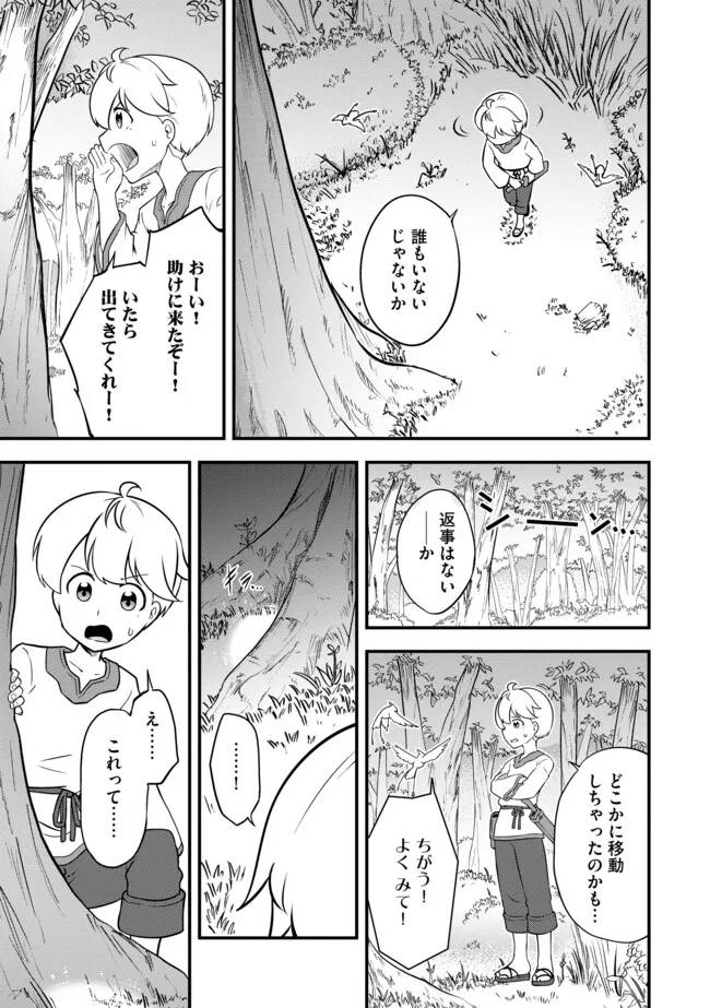 転生者は世間知らず～特典スキルでスローライフ!?～　コミック版 第5.2話 - Page 5
