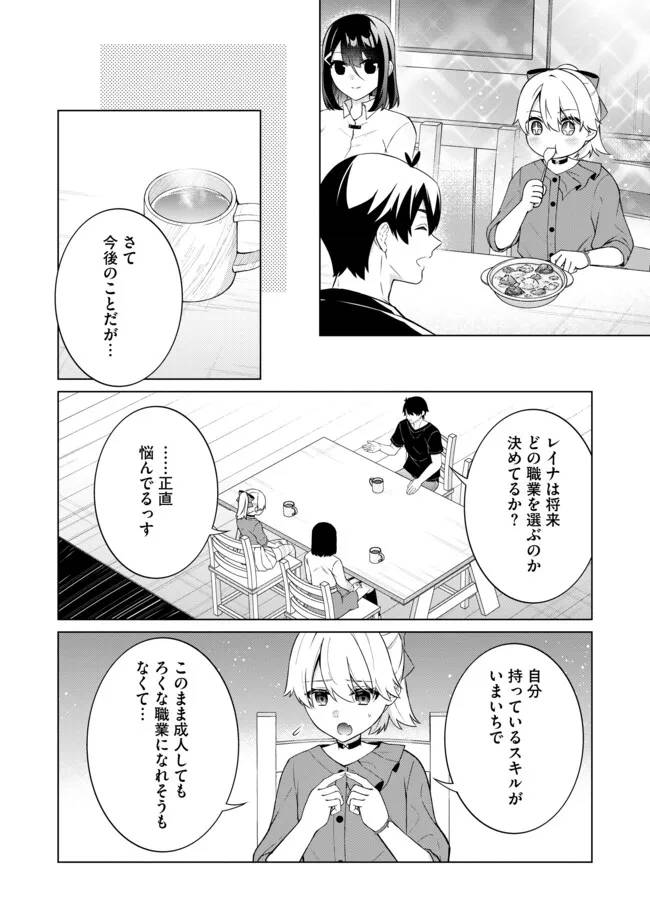 スキル？ねぇよそんなもん！～不遇者たちの才能開花～ 第17.1話 - Page 8