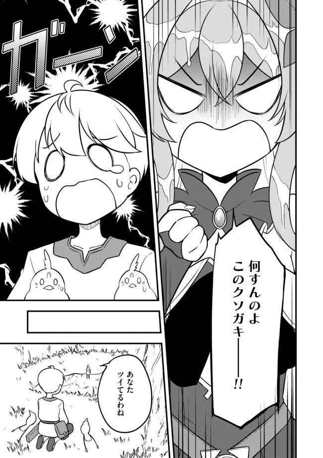 転生者は世間知らず～特典スキルでスローライフ!?～　コミック版 第5.2話 - Page 9