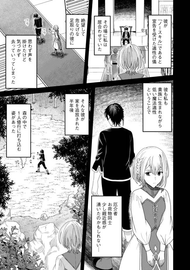 全自動魔法【オート・マジック】のコスパ無双　 「成長スピードが超遅い」と追放されたが、放置しても経験値が集まるみたいです 第14.1話 - Page 7