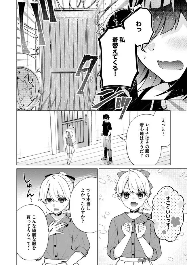 スキル？ねぇよそんなもん！～不遇者たちの才能開花～ 第17.1話 - Page 6