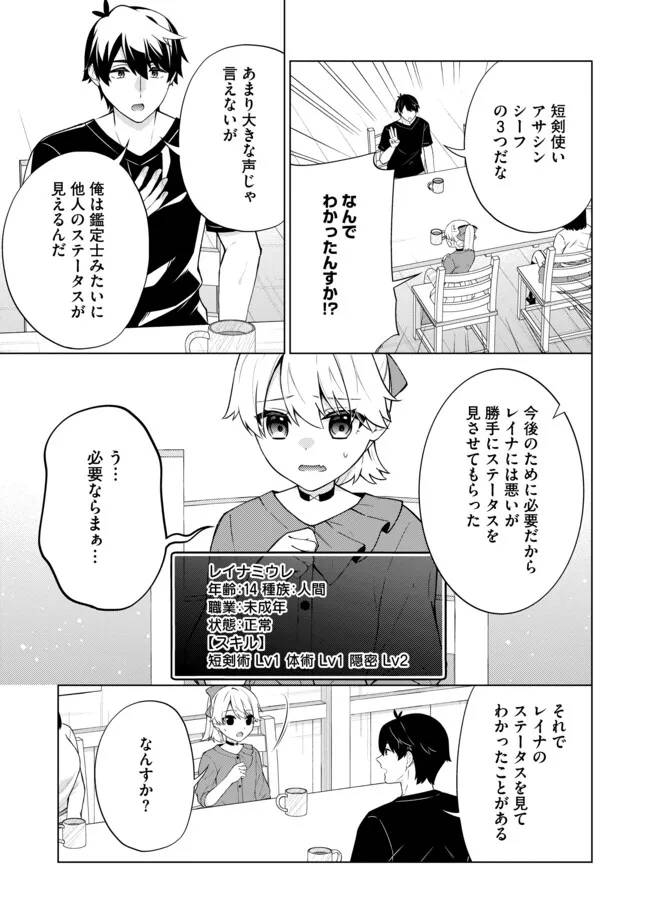 スキル？ねぇよそんなもん！～不遇者たちの才能開花～ 第17.1話 - Page 9