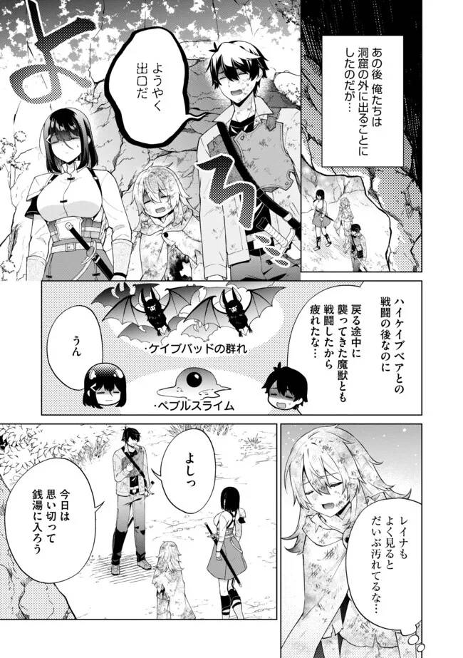 スキル？ねぇよそんなもん！～不遇者たちの才能開花～ 第17.1話 - Page 1