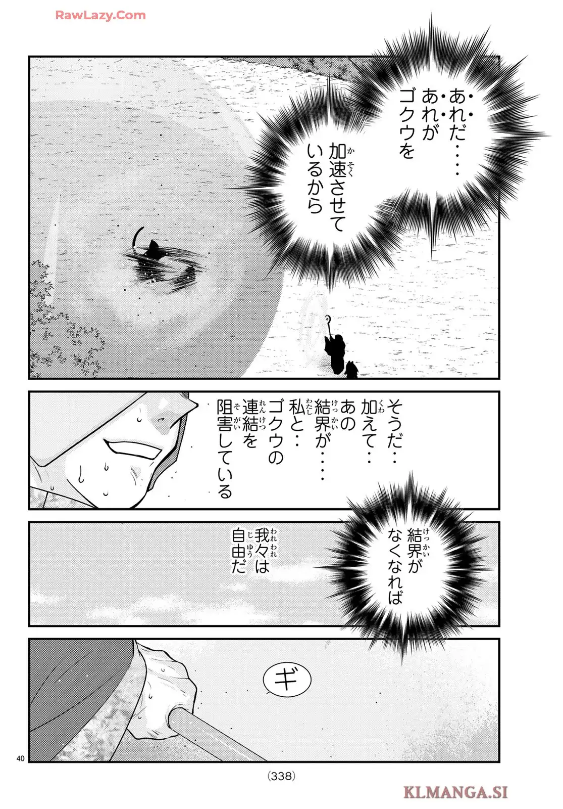 陸奥圓明流異界伝　修羅の紋　ムツさんはチョー強い？！ 第45話 - Page 42