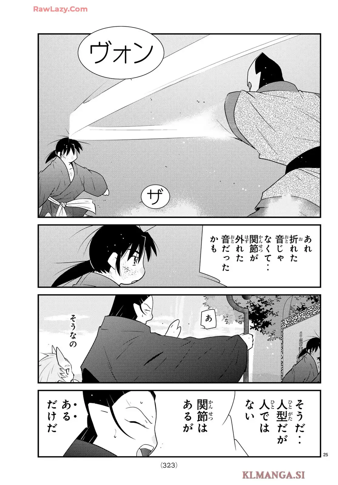 陸奥圓明流異界伝　修羅の紋　ムツさんはチョー強い？！ 第45話 - Page 27