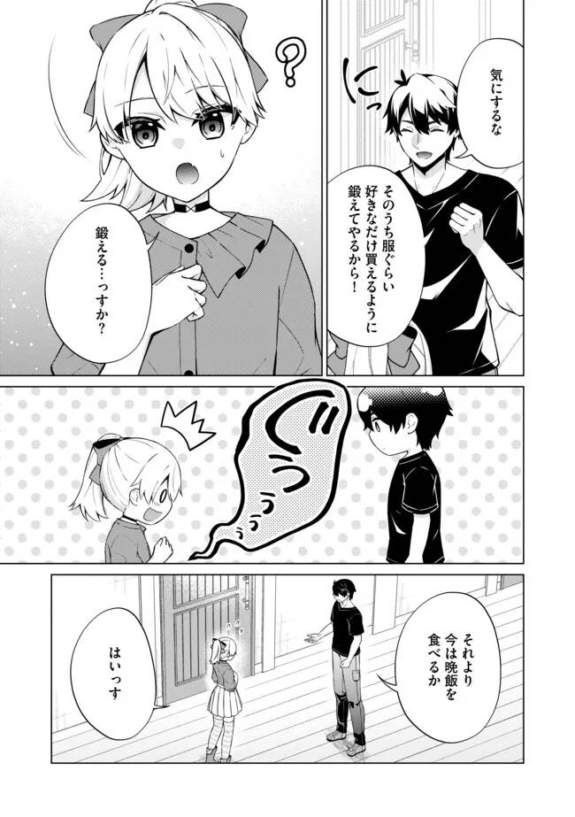 スキル？ねぇよそんなもん！～不遇者たちの才能開花～ 第17.1話 - Page 7