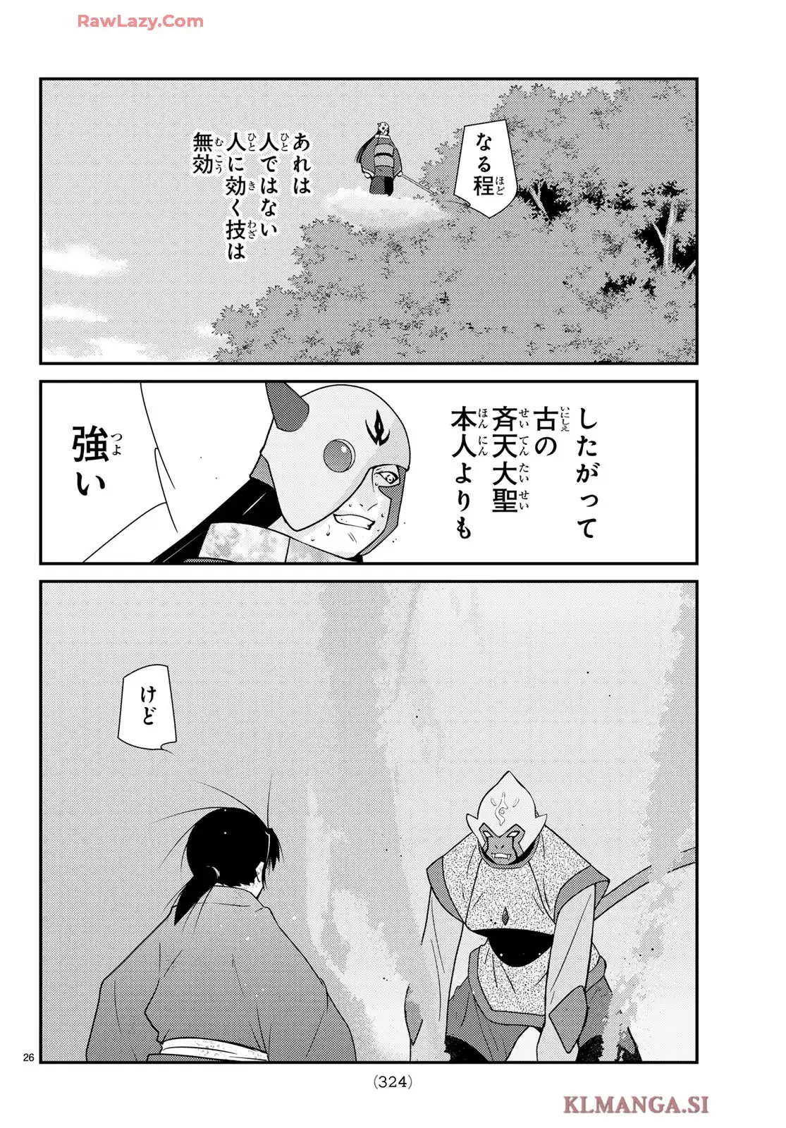 陸奥圓明流異界伝　修羅の紋　ムツさんはチョー強い？！ 第45話 - Page 28