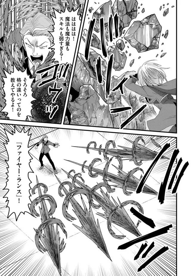 全自動魔法【オート・マジック】のコスパ無双　 「成長スピードが超遅い」と追放されたが、放置しても経験値が集まるみたいです 第14.1話 - Page 3