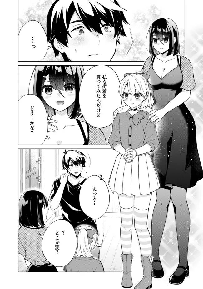スキル？ねぇよそんなもん！～不遇者たちの才能開花～ 第17.1話 - Page 4