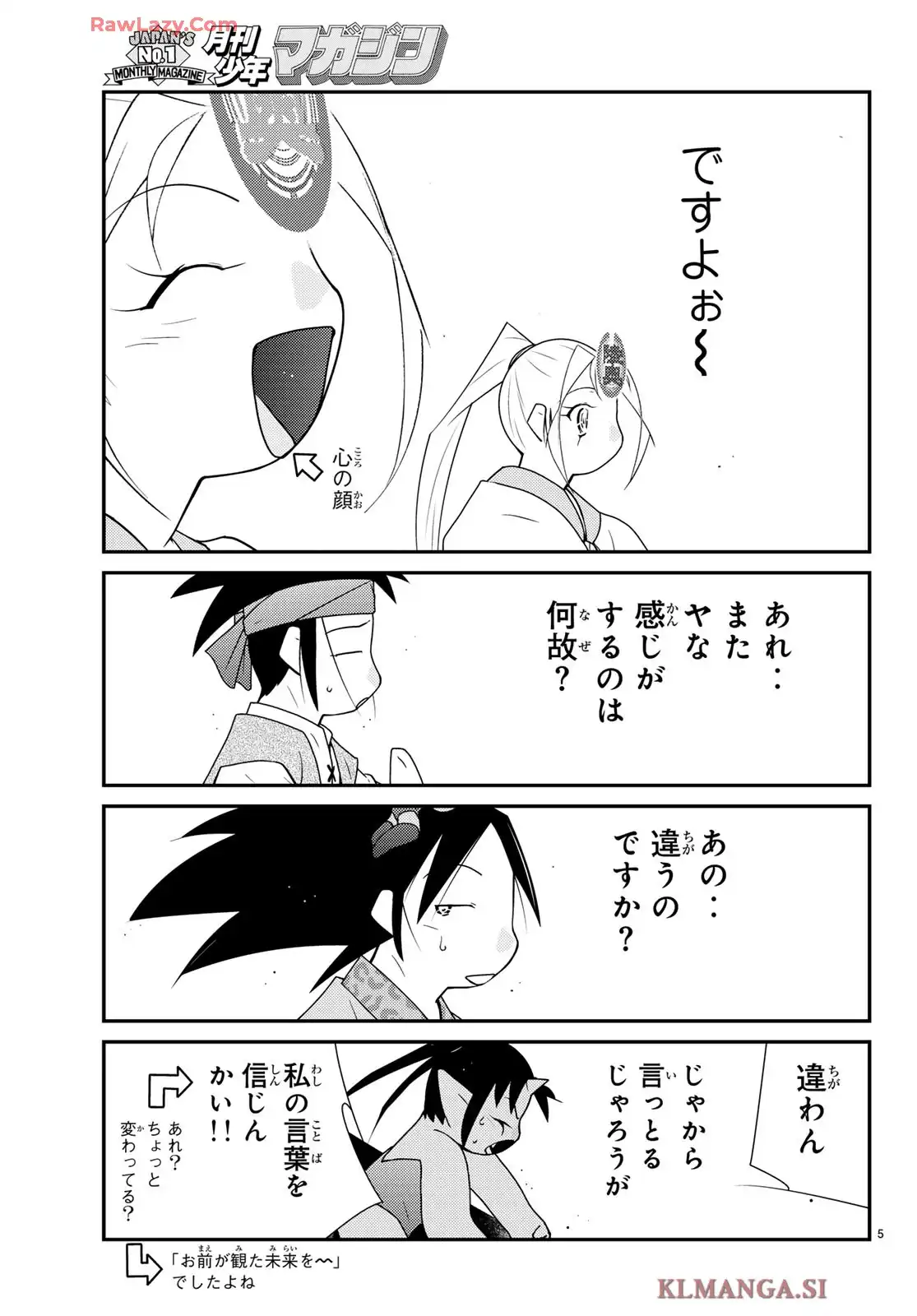 陸奥圓明流異界伝　修羅の紋　ムツさんはチョー強い？！ 第45話 - Page 7