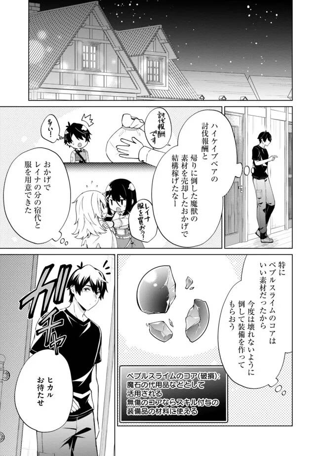 スキル？ねぇよそんなもん！～不遇者たちの才能開花～ 第17.1話 - Page 3