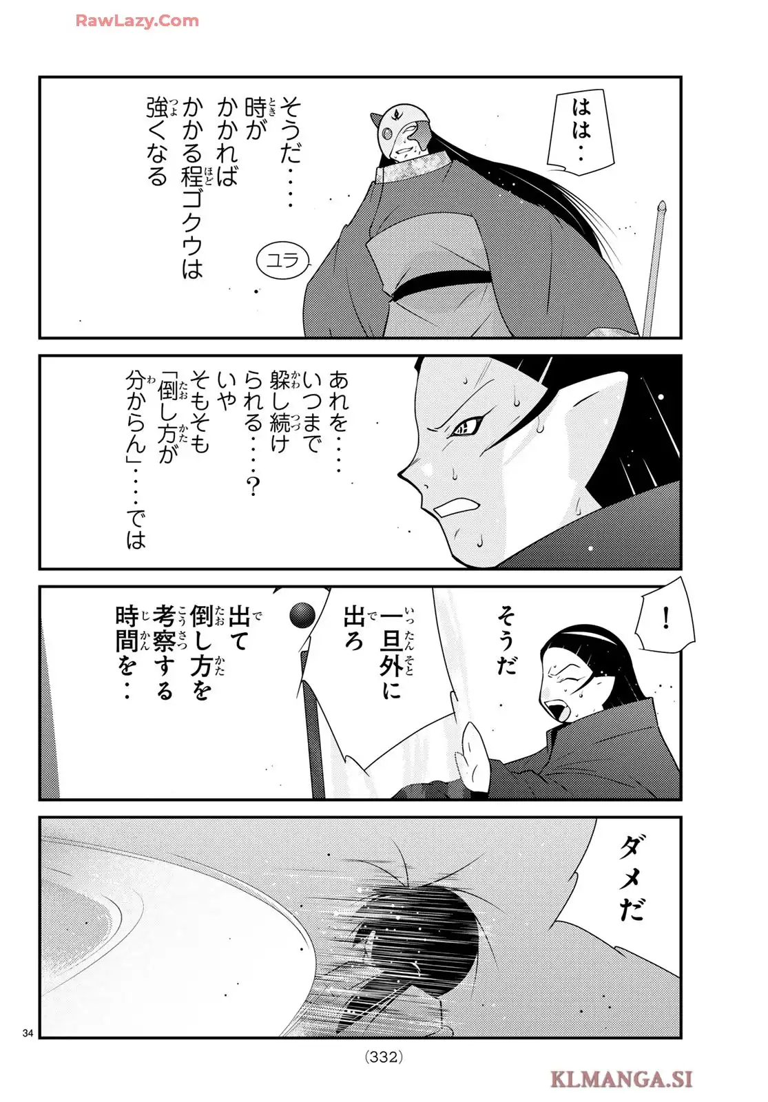 陸奥圓明流異界伝　修羅の紋　ムツさんはチョー強い？！ 第45話 - Page 36