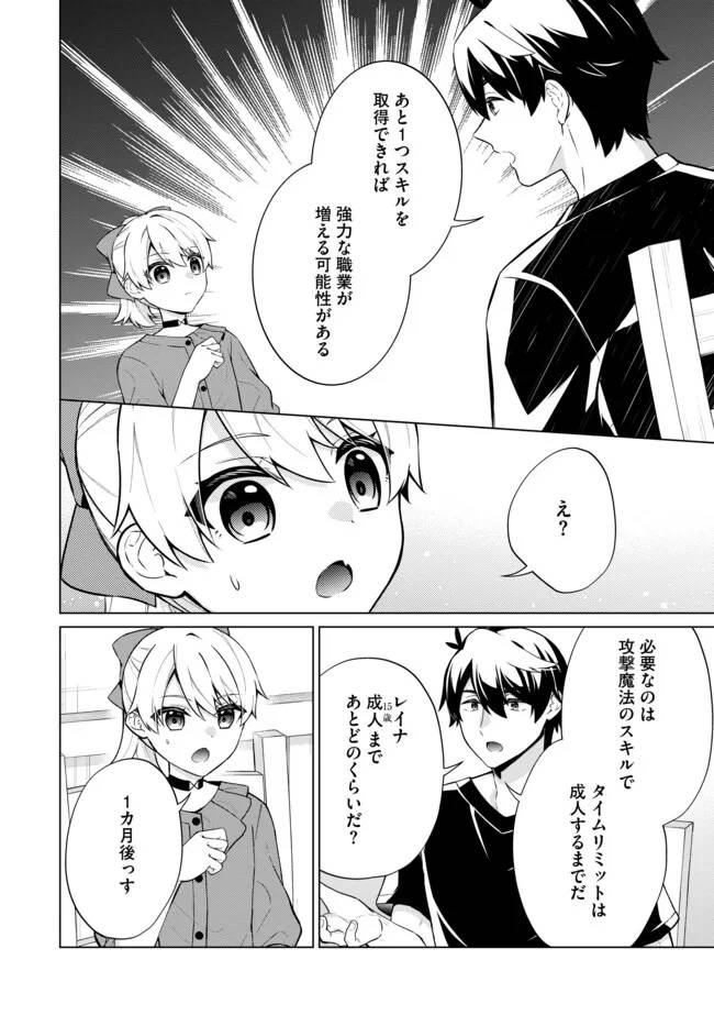 スキル？ねぇよそんなもん！～不遇者たちの才能開花～ 第17.1話 - Page 10