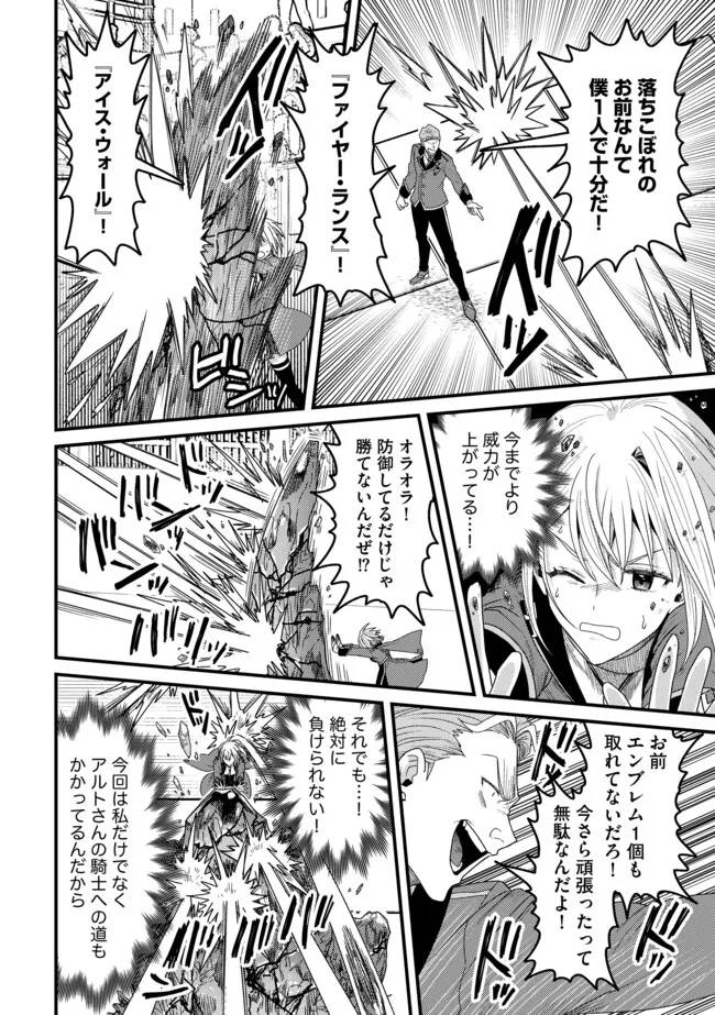全自動魔法【オート・マジック】のコスパ無双　 「成長スピードが超遅い」と追放されたが、放置しても経験値が集まるみたいです 第14.1話 - Page 2