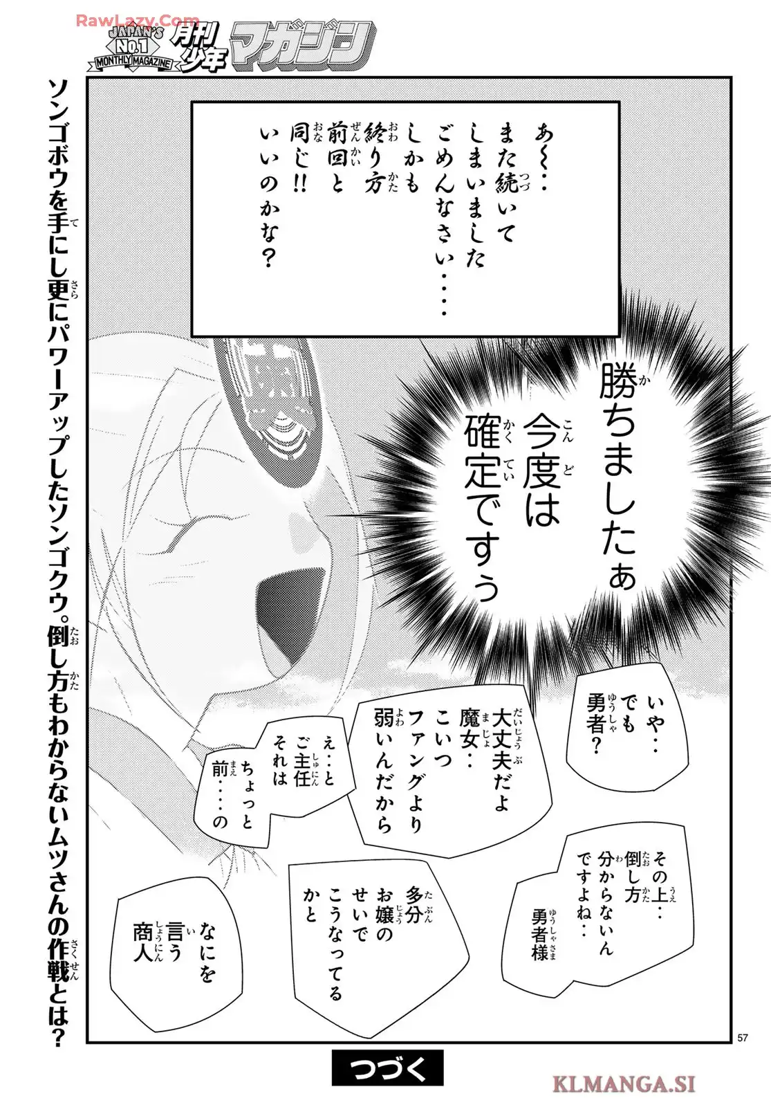 陸奥圓明流異界伝　修羅の紋　ムツさんはチョー強い？！ 第45話 - Page 59