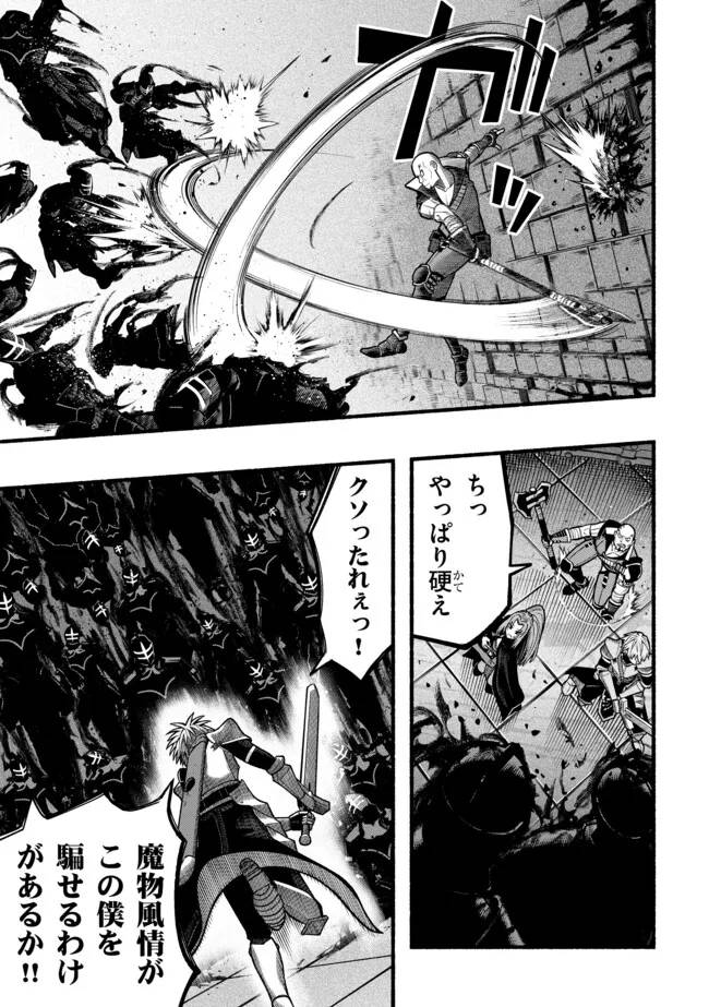 捨てられた先で最強の神竜を復活させてしまう ～ 第47話 - Page 9