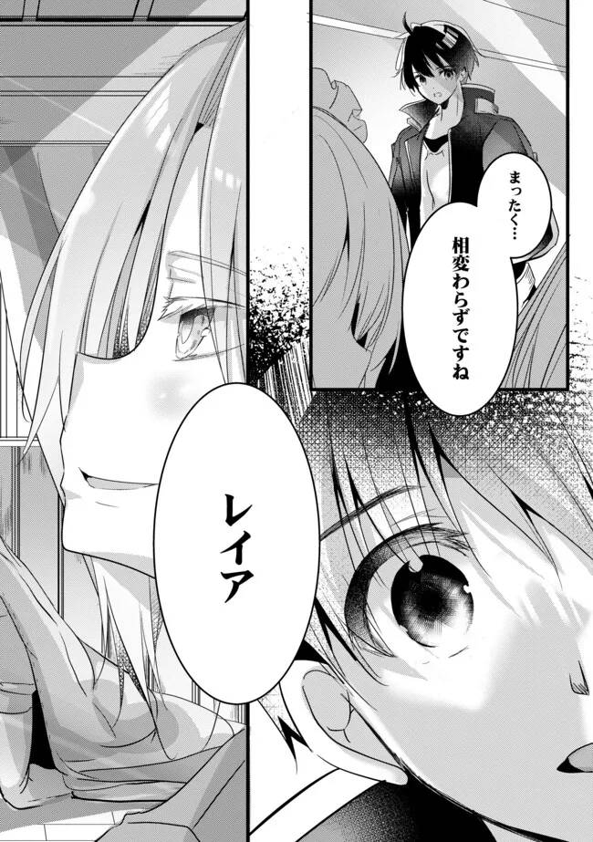 黒天の魔王 ～魔物の言葉がわかる俺、虐げられた魔物たちの救世主となり最強国家を作り上げる～ 第11.2話 - Page 11