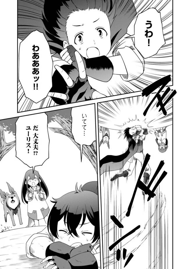 ひとりぼっちの異世界放浪～追放されたＦランク冒険者はコボルトだけをお供に旅をする～ 第18.1話 - Page 7