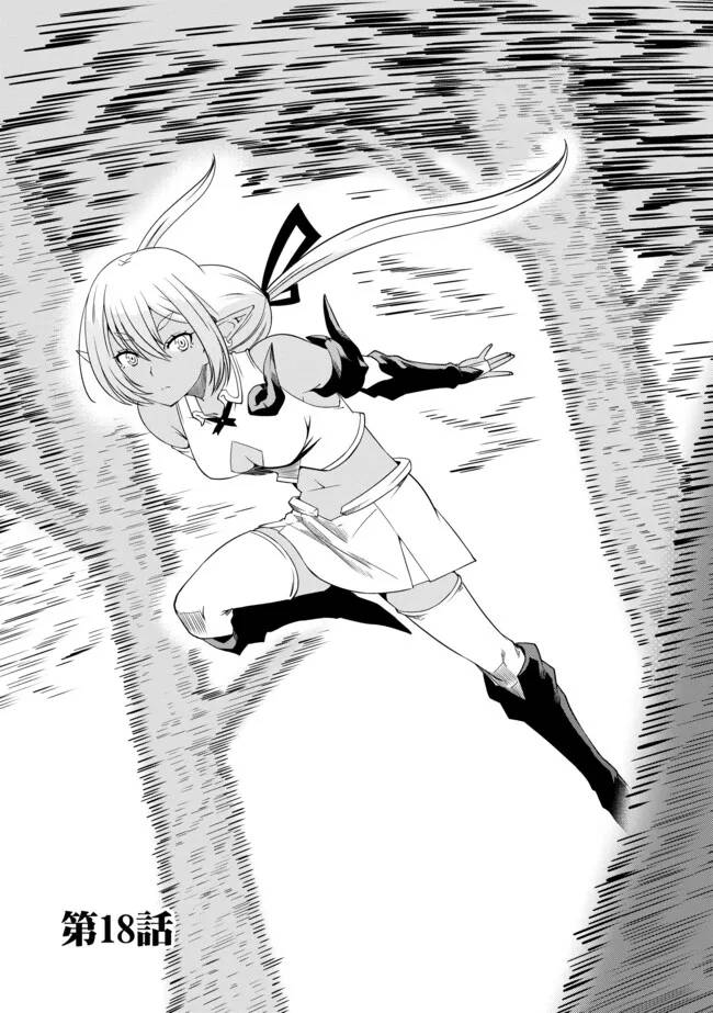 ひとりぼっちの異世界放浪～追放されたＦランク冒険者はコボルトだけをお供に旅をする～ 第18.1話 - Page 2
