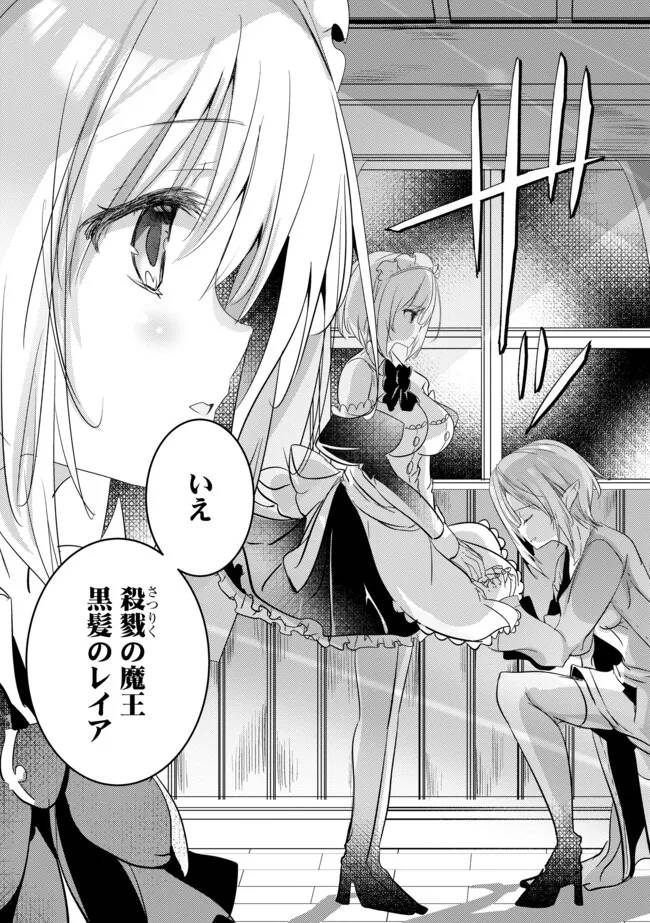 黒天の魔王 ～魔物の言葉がわかる俺、虐げられた魔物たちの救世主となり最強国家を作り上げる～ 第11.2話 - Page 10