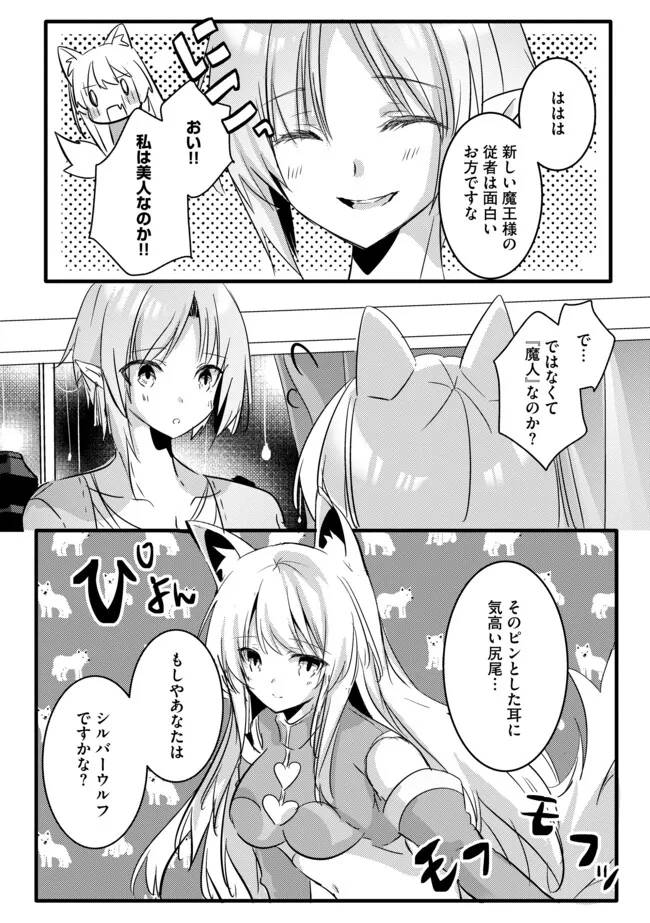 黒天の魔王 ～魔物の言葉がわかる俺、虐げられた魔物たちの救世主となり最強国家を作り上げる～ 第11.2話 - Page 2