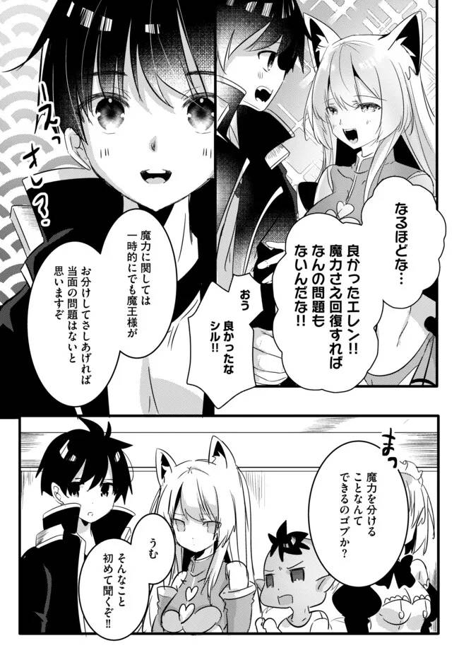 黒天の魔王 ～魔物の言葉がわかる俺、虐げられた魔物たちの救世主となり最強国家を作り上げる～ 第11.2話 - Page 7