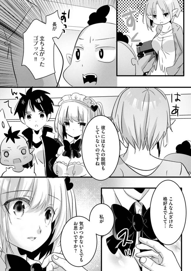 黒天の魔王 ～魔物の言葉がわかる俺、虐げられた魔物たちの救世主となり最強国家を作り上げる～ 第11.2話 - Page 9