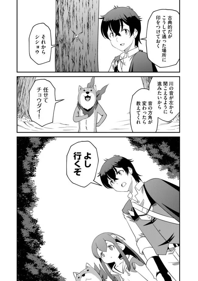 ひとりぼっちの異世界放浪～追放されたＦランク冒険者はコボルトだけをお供に旅をする～ 第18.1話 - Page 12