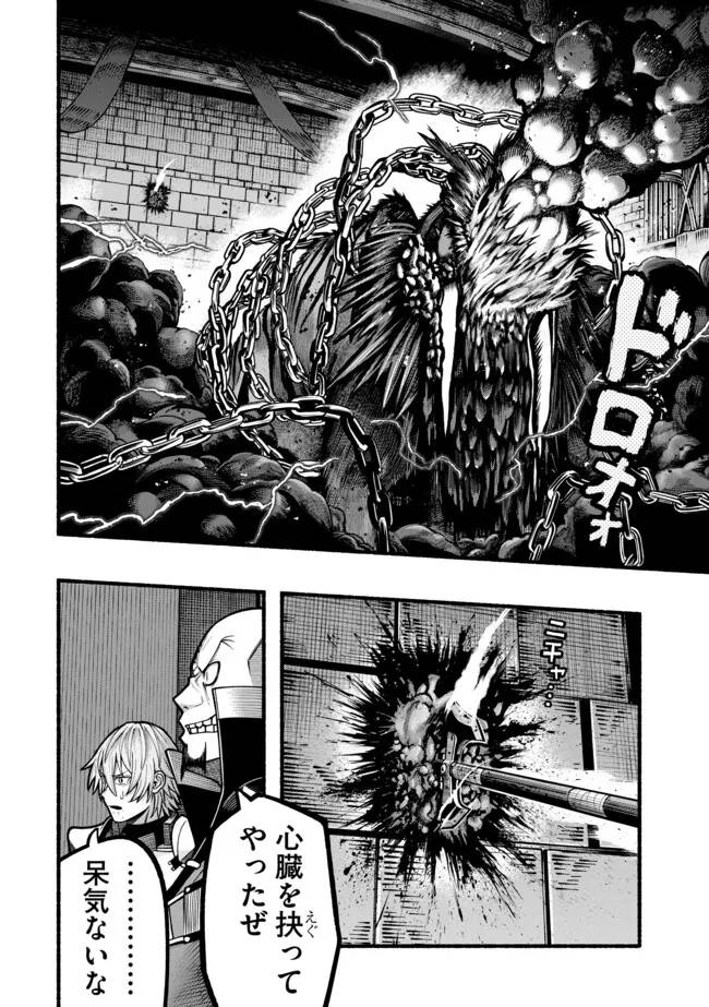 捨てられた先で最強の神竜を復活させてしまう ～ 第47話 - Page 2
