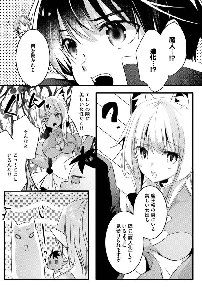 黒天の魔王 ～魔物の言葉がわかる俺、虐げられた魔物たちの救世主となり最強国家を作り上げる～ 第11.2話 - Page 1